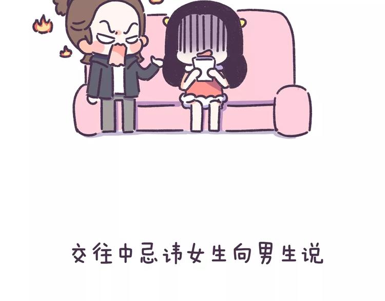 第70话 相亲男女忌讳说这些话-第70话