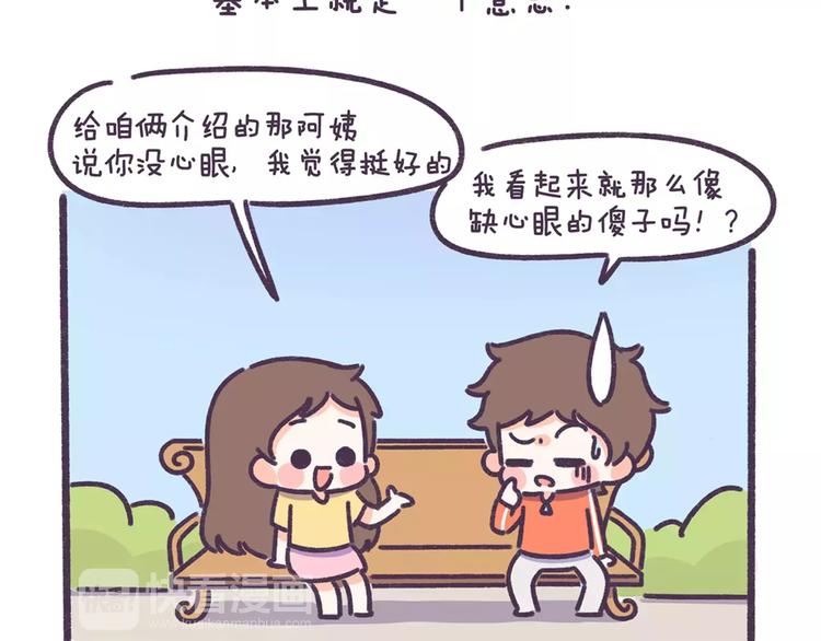 第70话 相亲男女忌讳说这些话-第70话