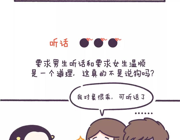 第70话 相亲男女忌讳说这些话-第70话