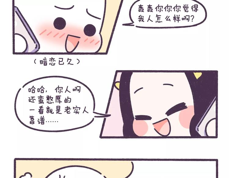 第70话 相亲男女忌讳说这些话-第70话