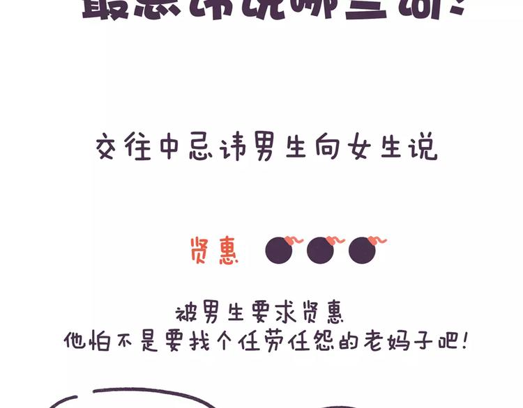 第70话 相亲男女忌讳说这些话-第70话