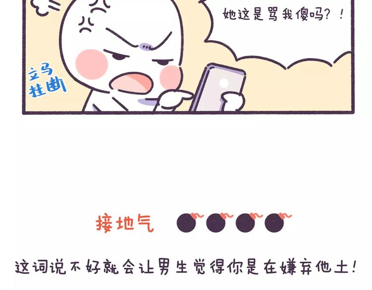 第70话 相亲男女忌讳说这些话-第70话