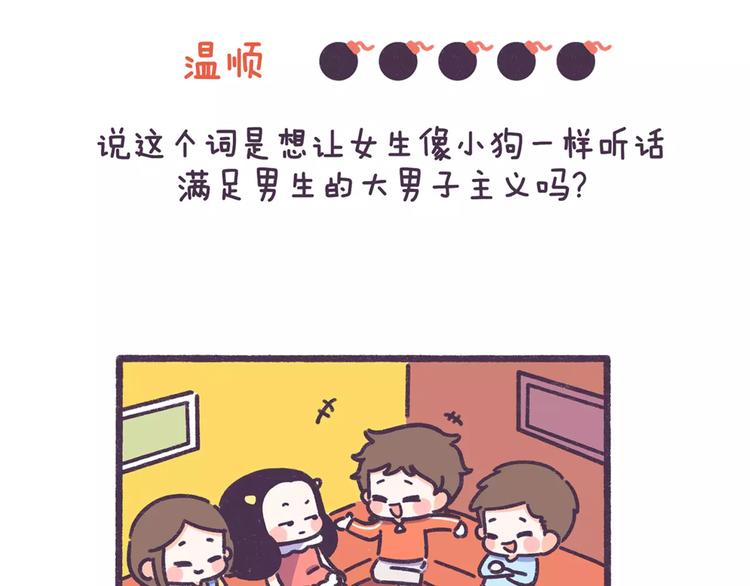 第70话 相亲男女忌讳说这些话-第70话