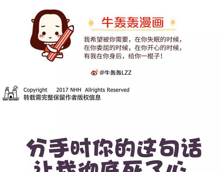 第72话 分手时最好别说这句话-第72话