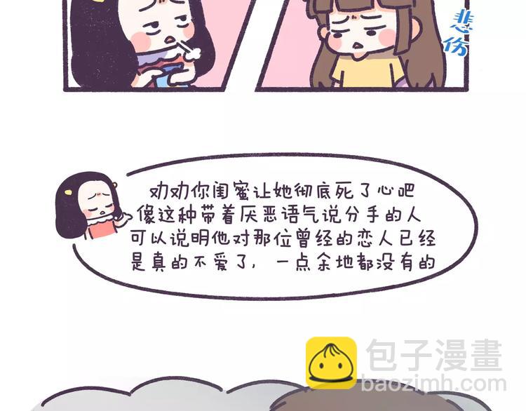 第72话 分手时最好别说这句话-第72话