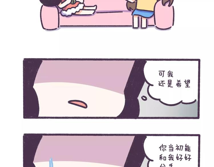 第72话 分手时最好别说这句话-第72话