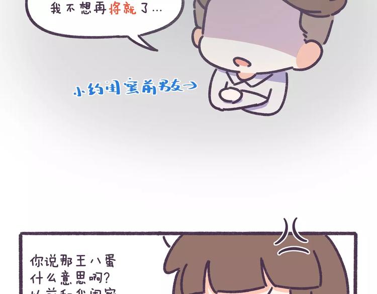 第72话 分手时最好别说这句话-第72话