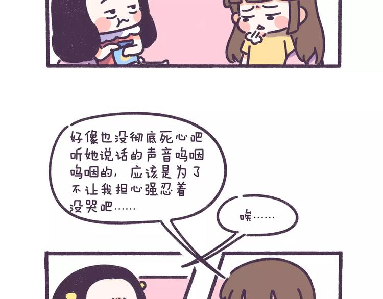 第72话 分手时最好别说这句话-第72话