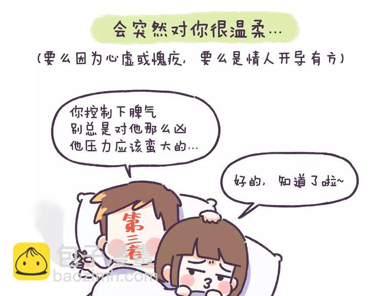 第74话 女生出轨有哪些征兆！-第74话