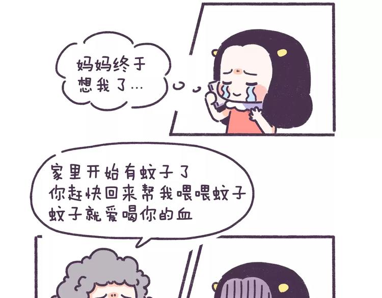 第76话 亲妈&hellip;&hellip;吗？-第76话