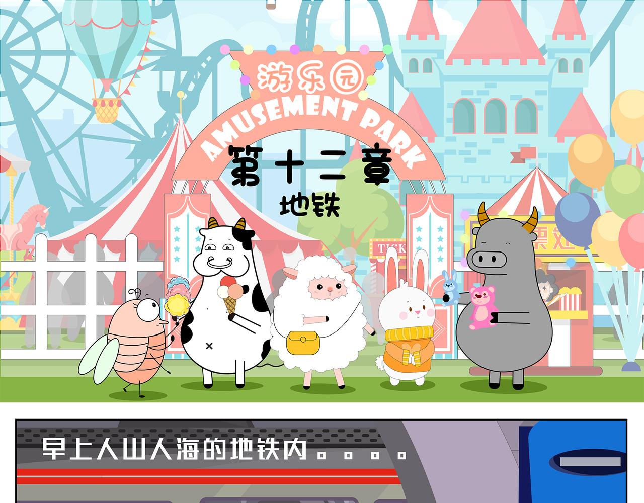 第12-13章-第10话