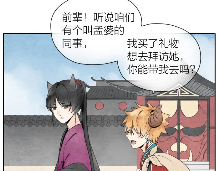 第2话 拜访孟婆-第2话