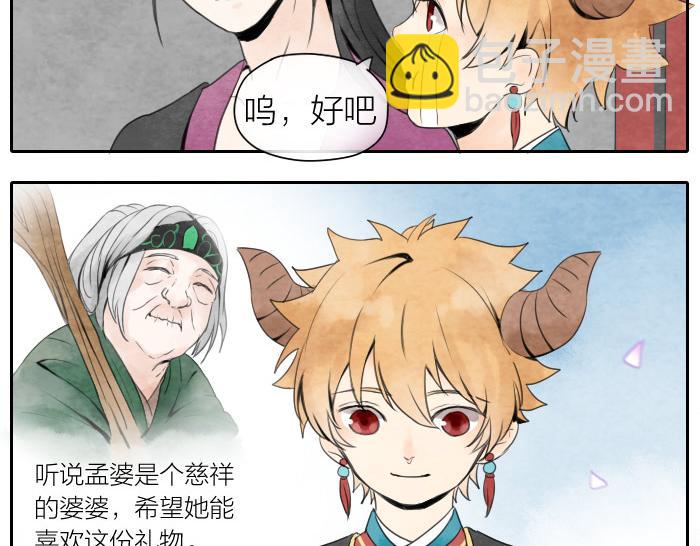 第2话 拜访孟婆-第2话