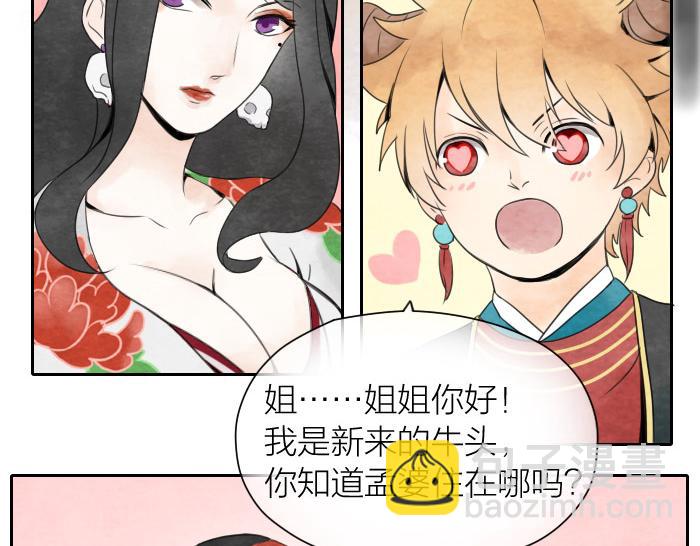 第2话 拜访孟婆-第2话