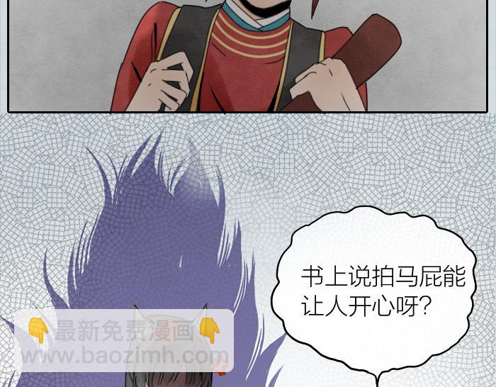 番外 拍马屁-第16话