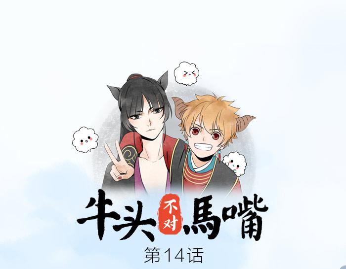 第14话 牛头的前世-第18话