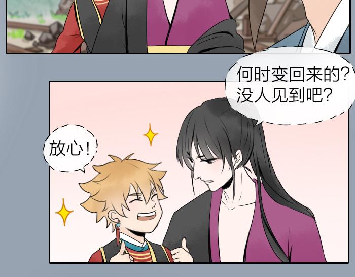 第21话 人血中的妖气-第26话