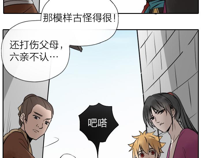 第21话 人血中的妖气-第26话