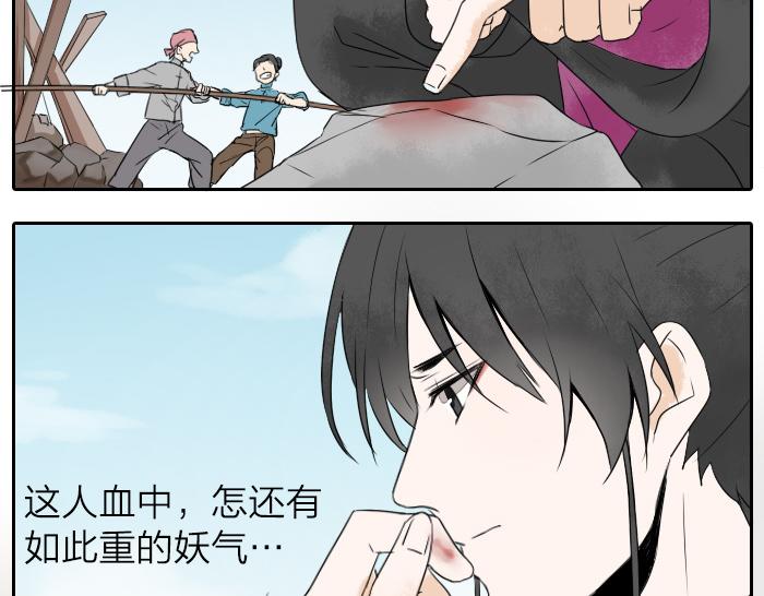 第21话 人血中的妖气-第26话