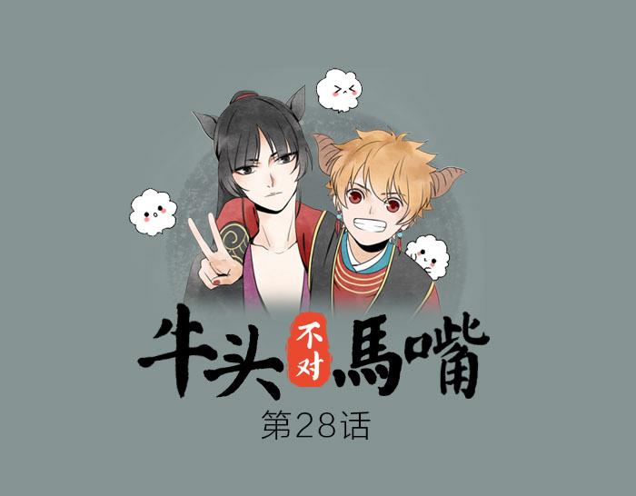 第28话 一不小心伤害了你(1/2)-第32话