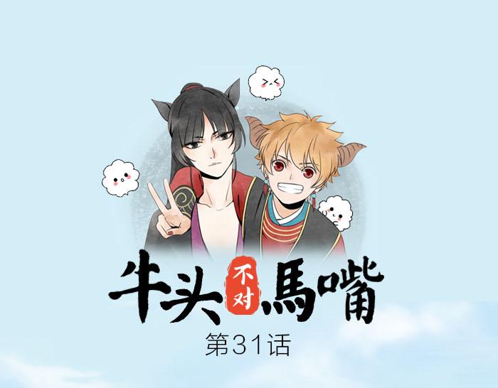 第31话 你才是驴呢！(1/2)-第36话