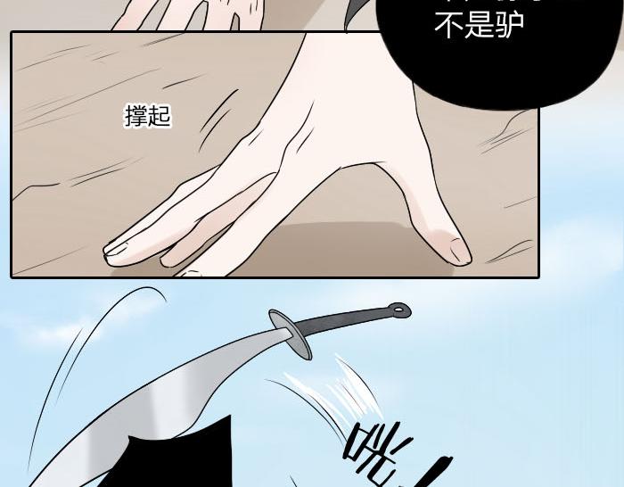 第31话 你才是驴呢！(1/2)-第36话