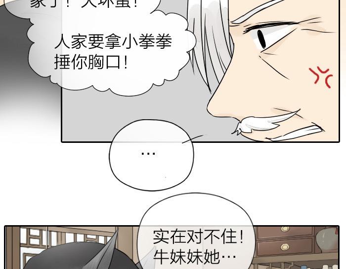 第32话 马哥哥，人家要抱抱！(1/2)-第38话