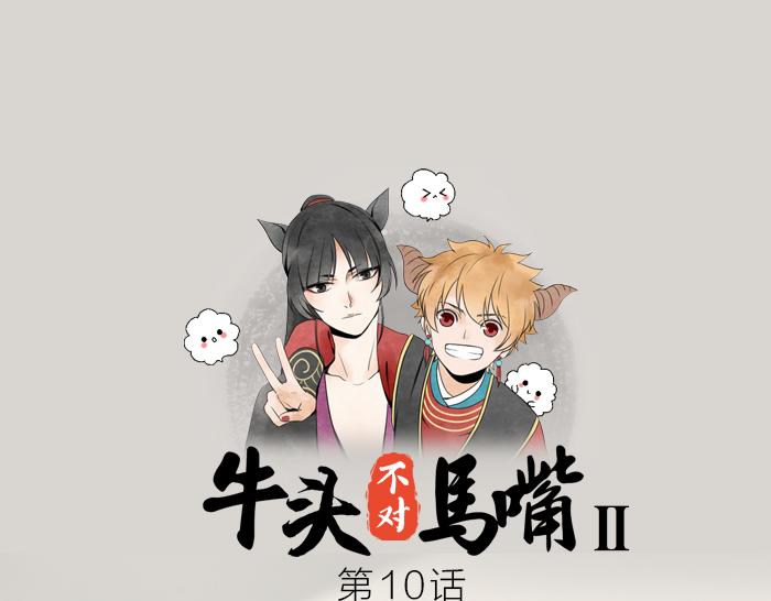 第10话 换搭档(1/2)-第54话