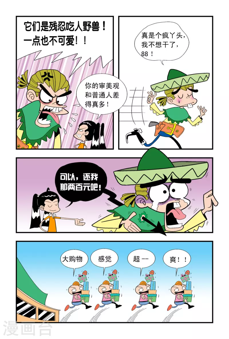 牛仔獵人 - 第12話 - 2