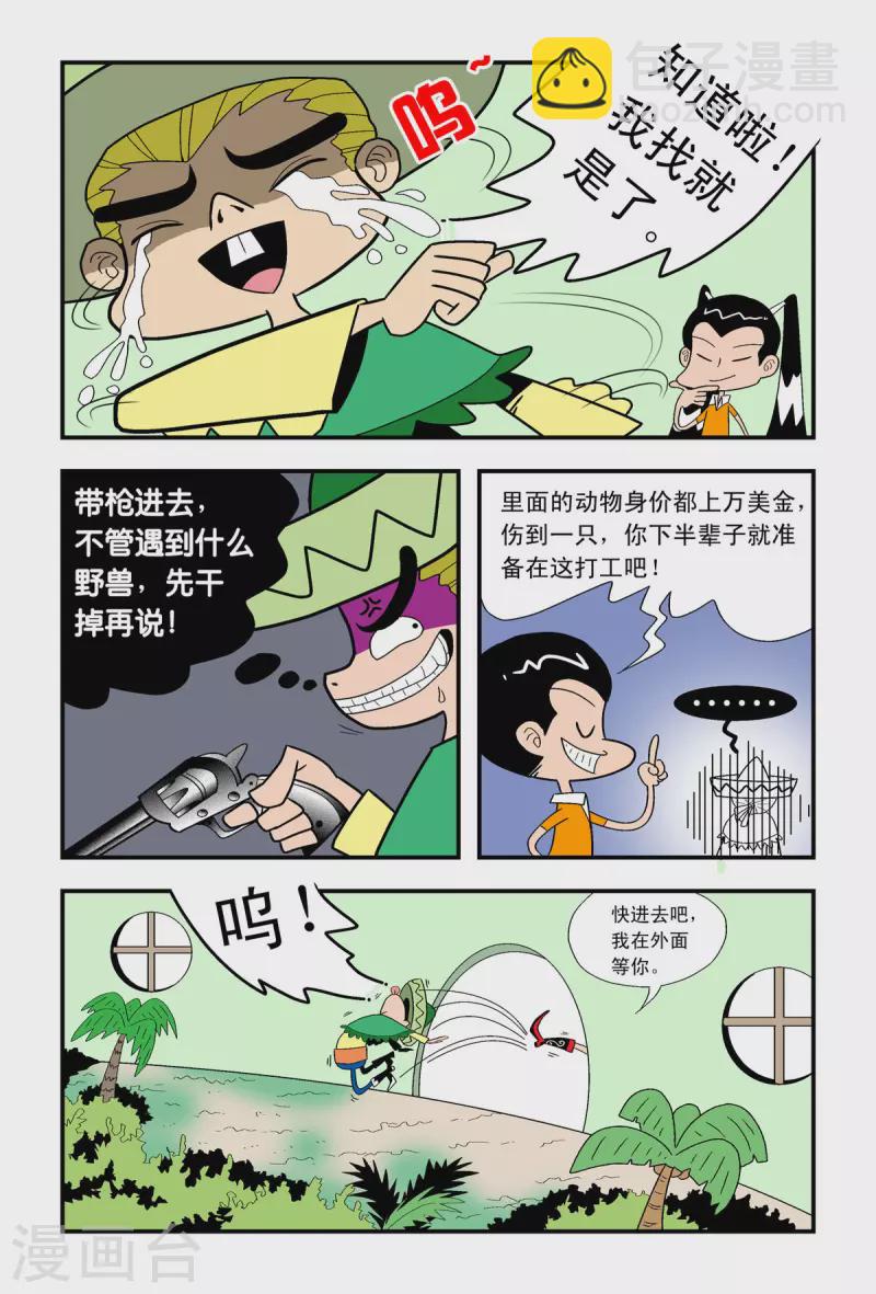 牛仔獵人 - 第12話 - 1