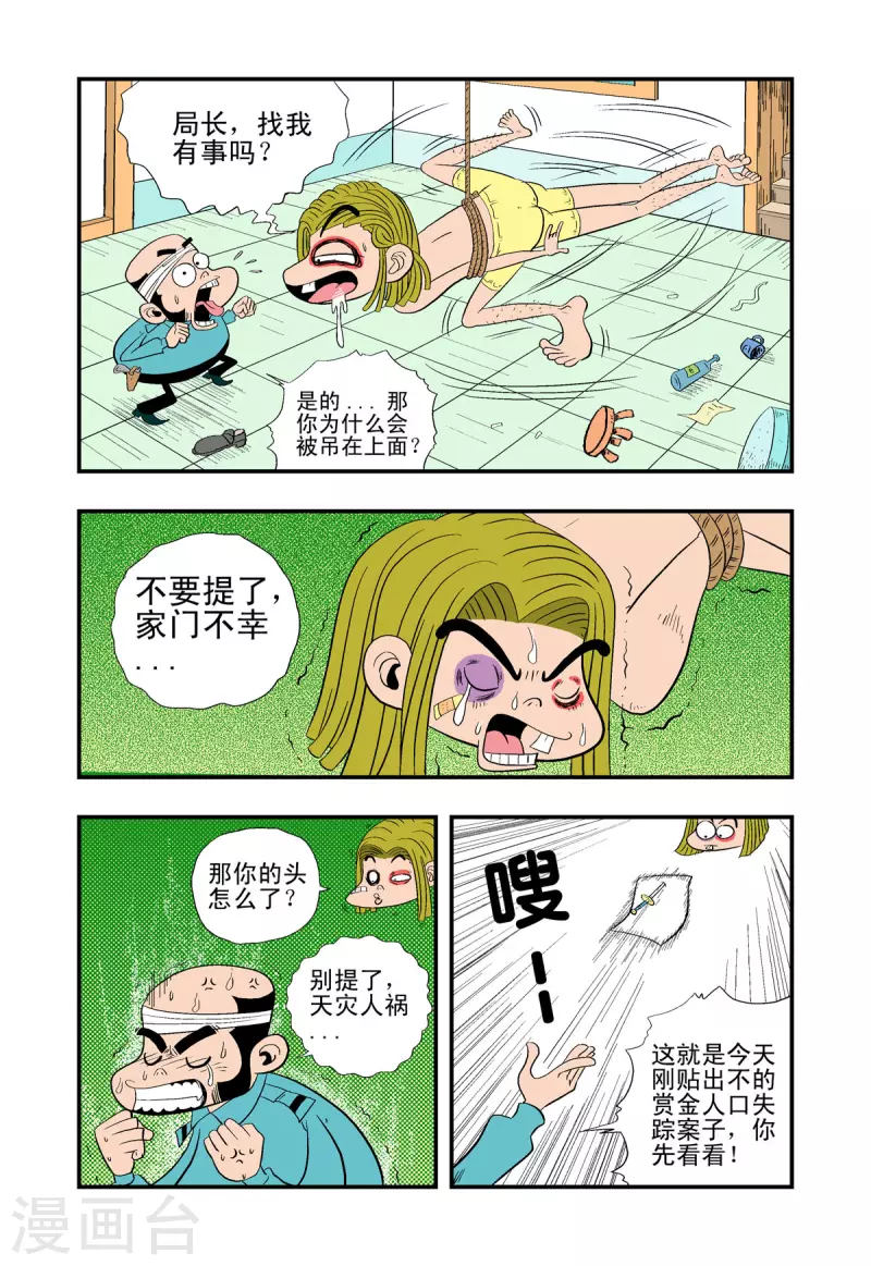 牛仔獵人 - 第18話 - 2