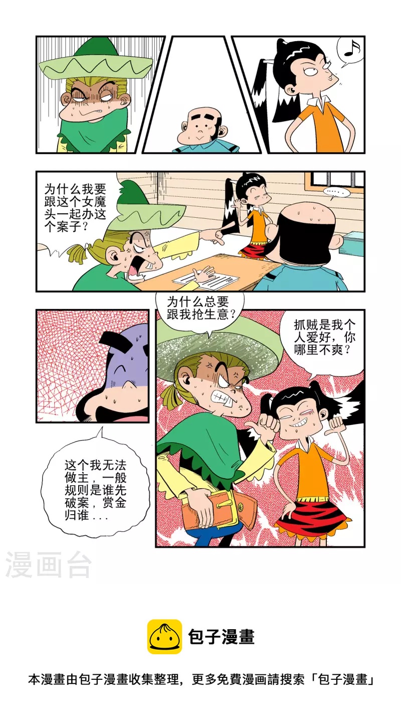 牛仔獵人 - 第18話 - 2