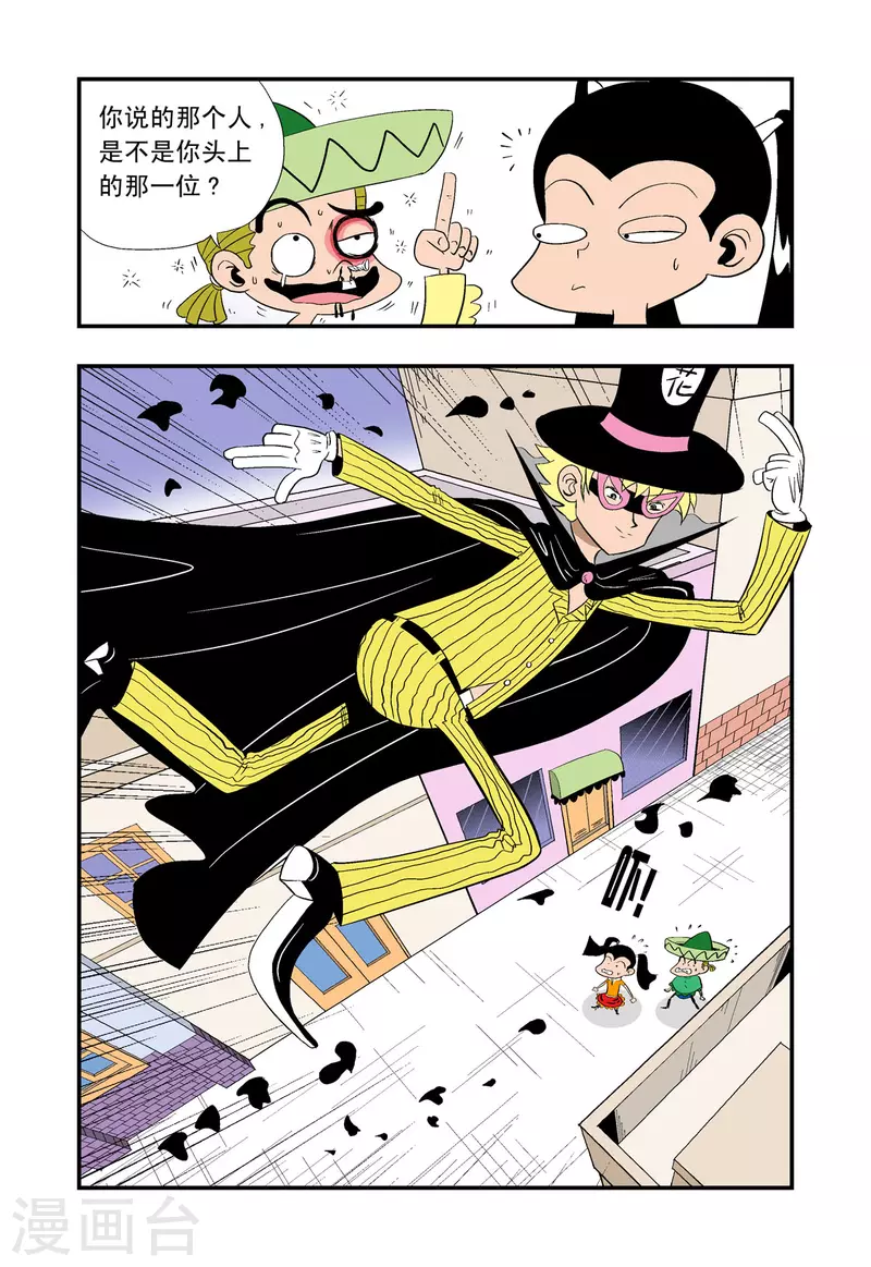 牛仔獵人 - 第20話 - 2