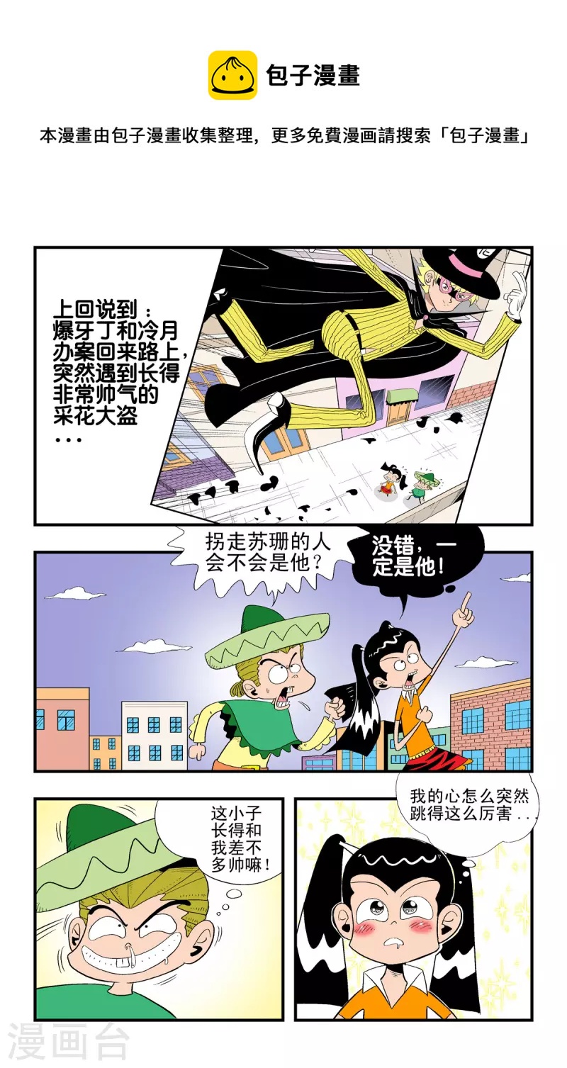 牛仔獵人 - 第20話 - 1