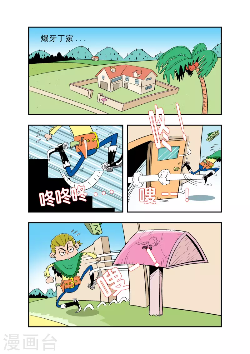 牛仔獵人 - 第26話 - 1