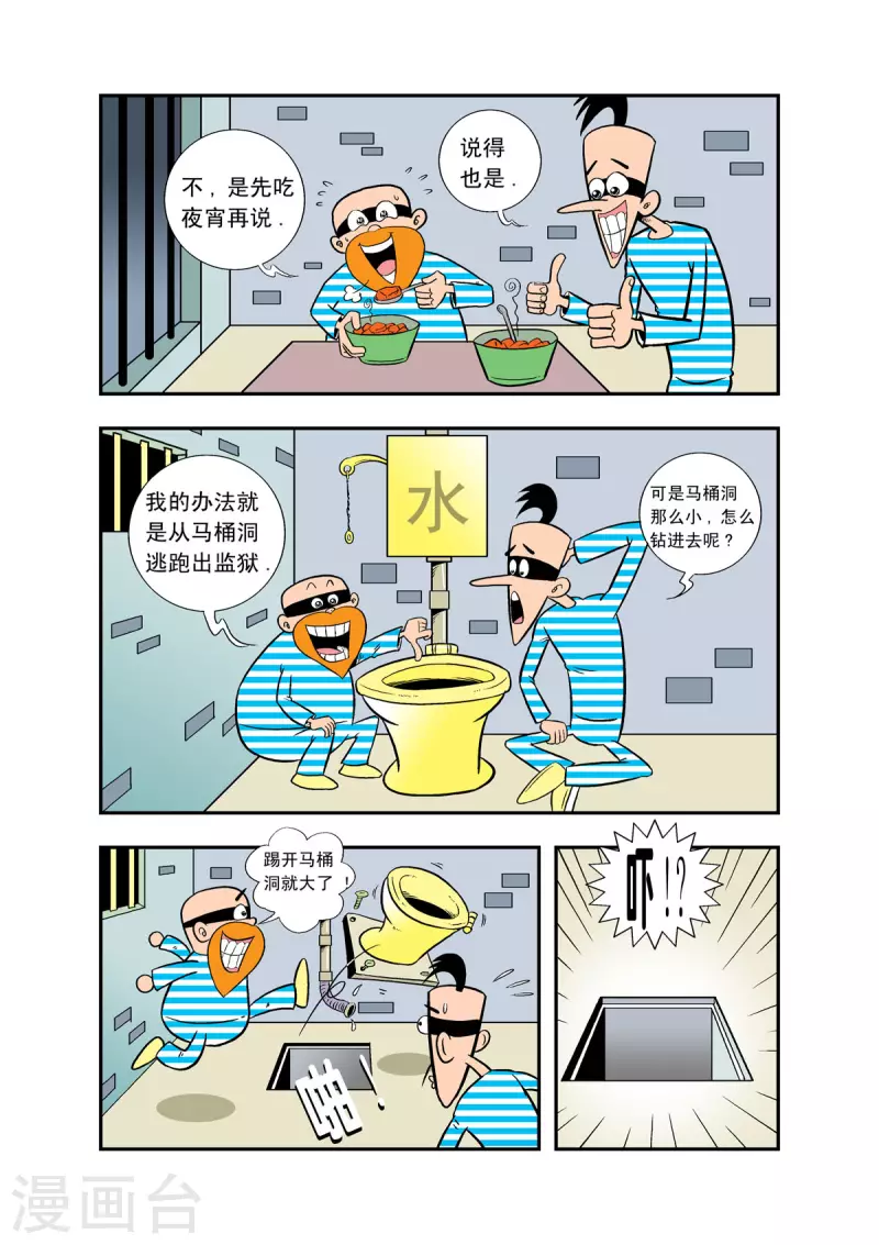 牛仔獵人 - 第32話 - 1