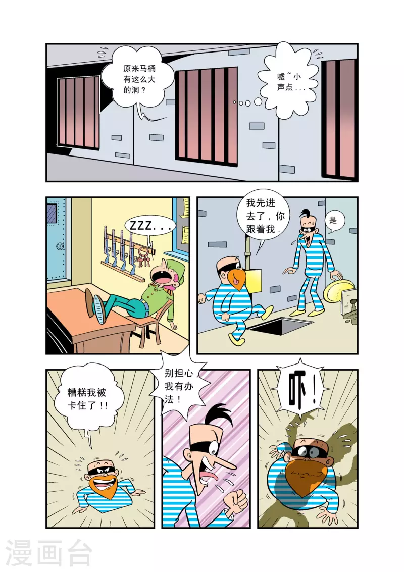 牛仔獵人 - 第32話 - 2