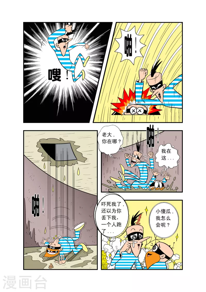 牛仔獵人 - 第32話 - 1