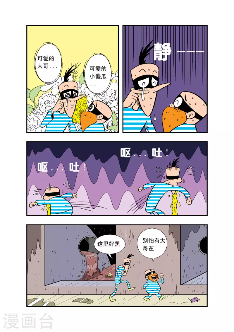 牛仔獵人 - 第32話 - 2