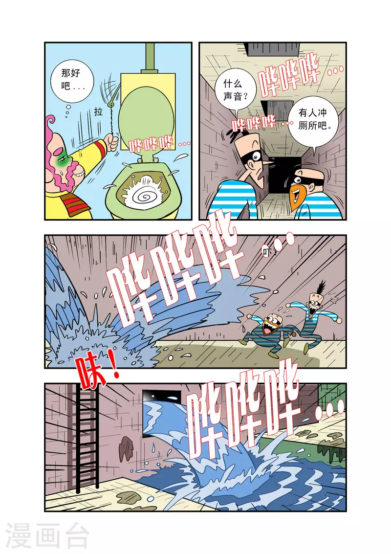 牛仔獵人 - 第32話 - 2