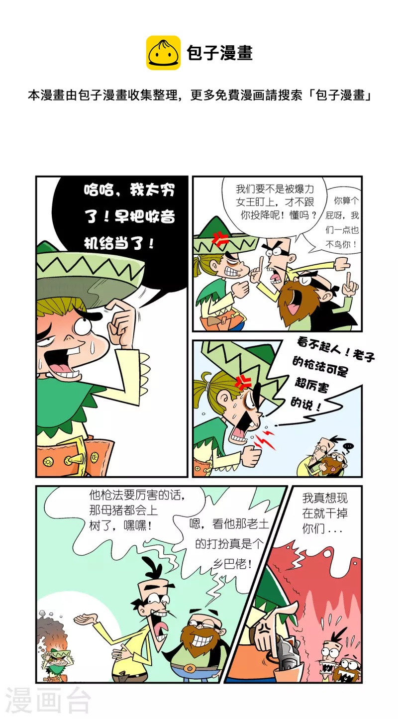 牛仔獵人 - 第6話 - 1