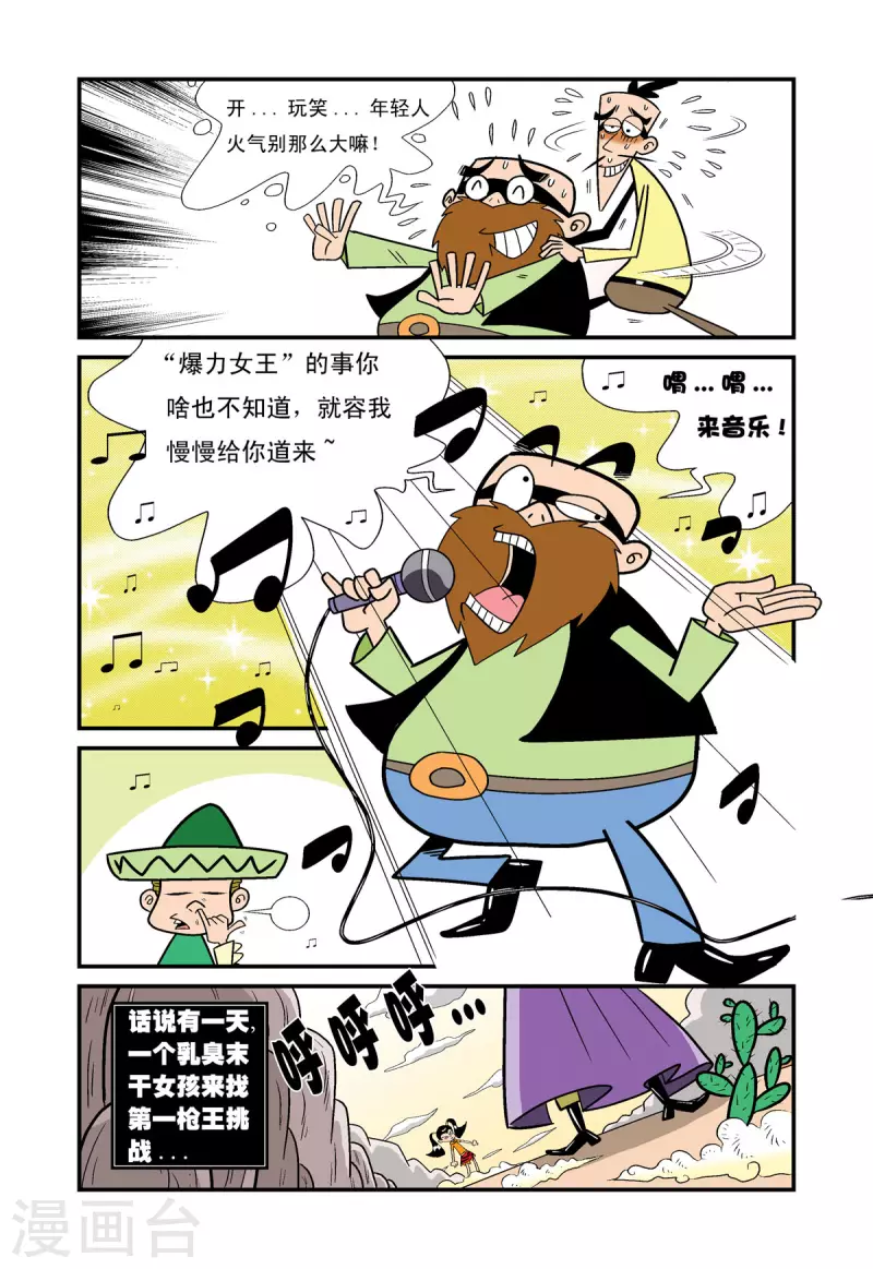 牛仔獵人 - 第6話 - 2