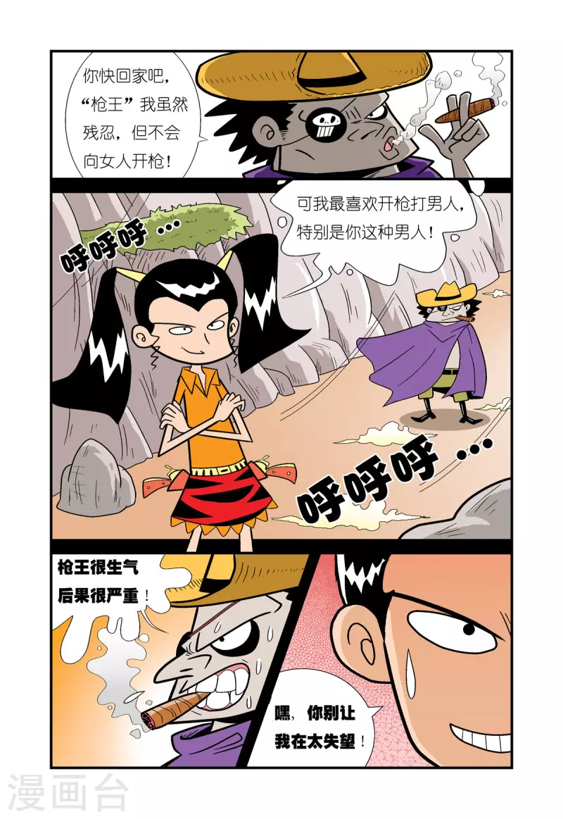 牛仔獵人 - 第6話 - 1