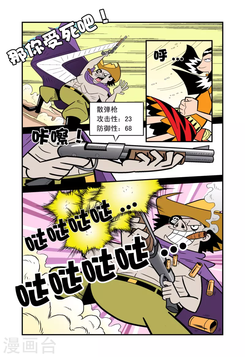 牛仔獵人 - 第6話 - 2