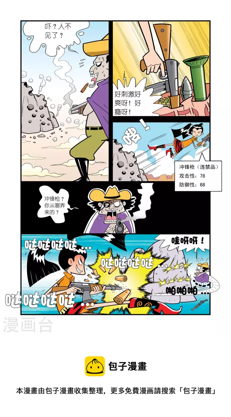 牛仔獵人 - 第6話 - 1