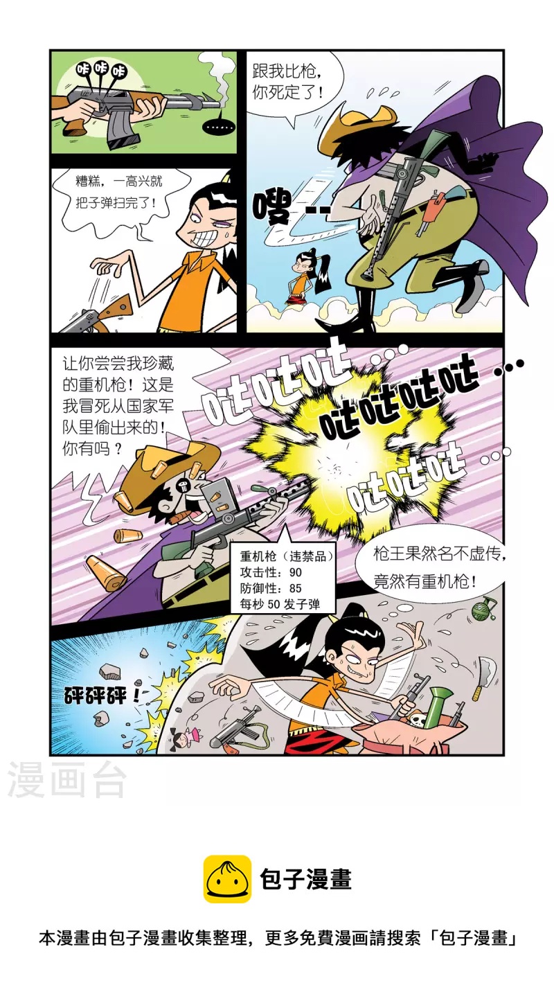 牛仔獵人 - 第6話 - 2