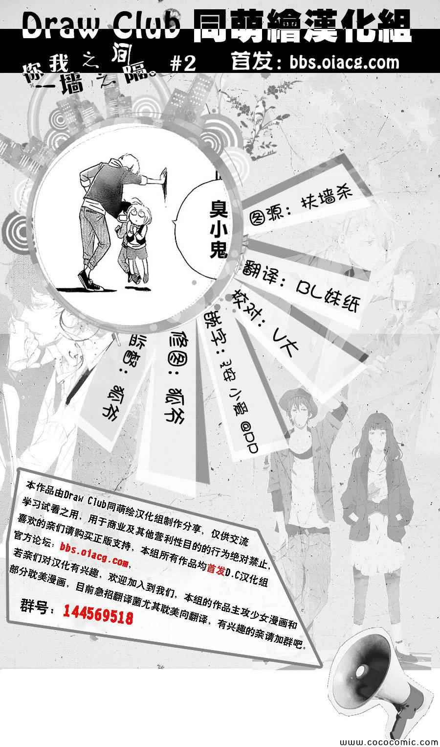 你我之間一牆之隔 - 第2話 - 1