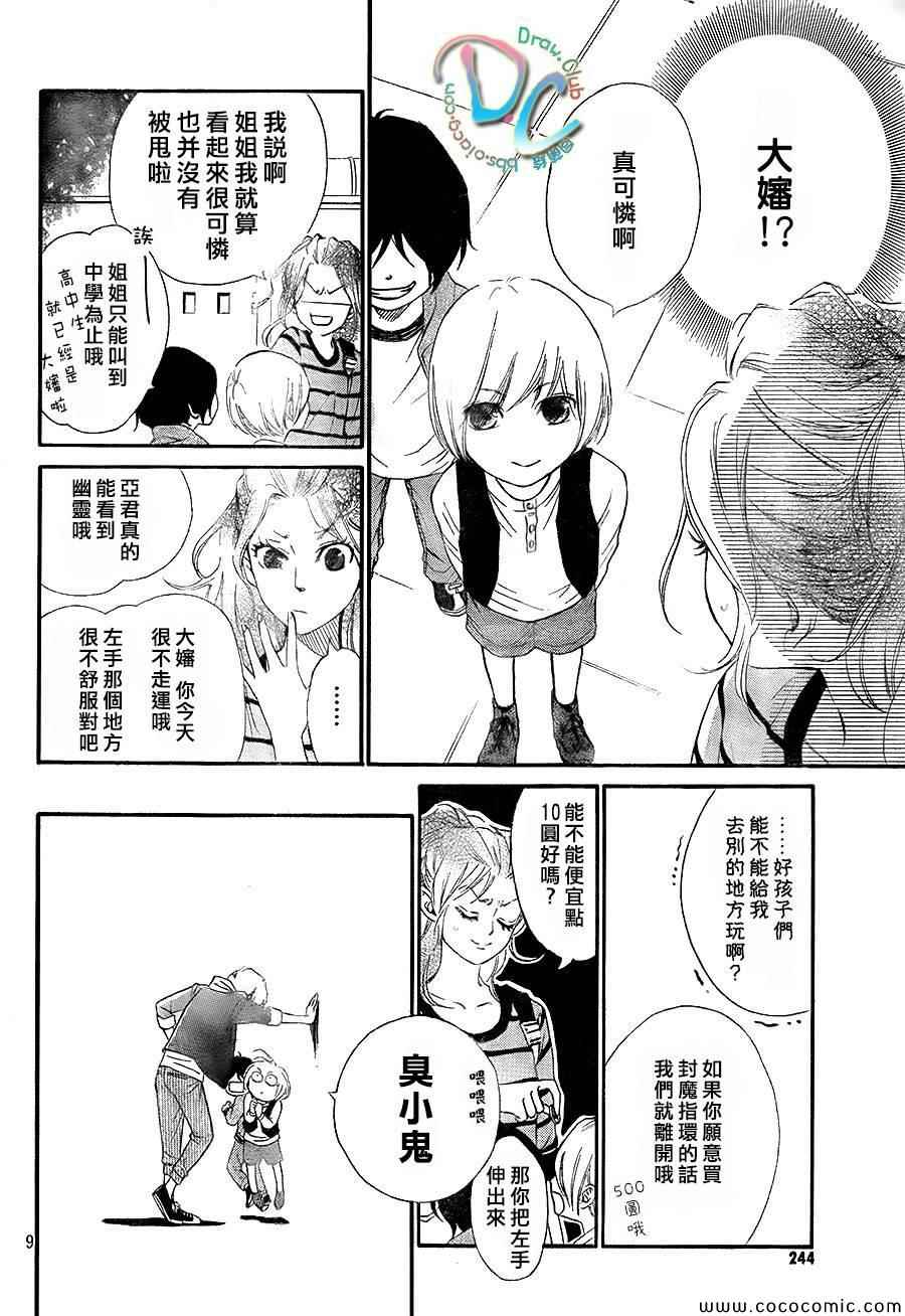 你我之間一牆之隔 - 第2話 - 4