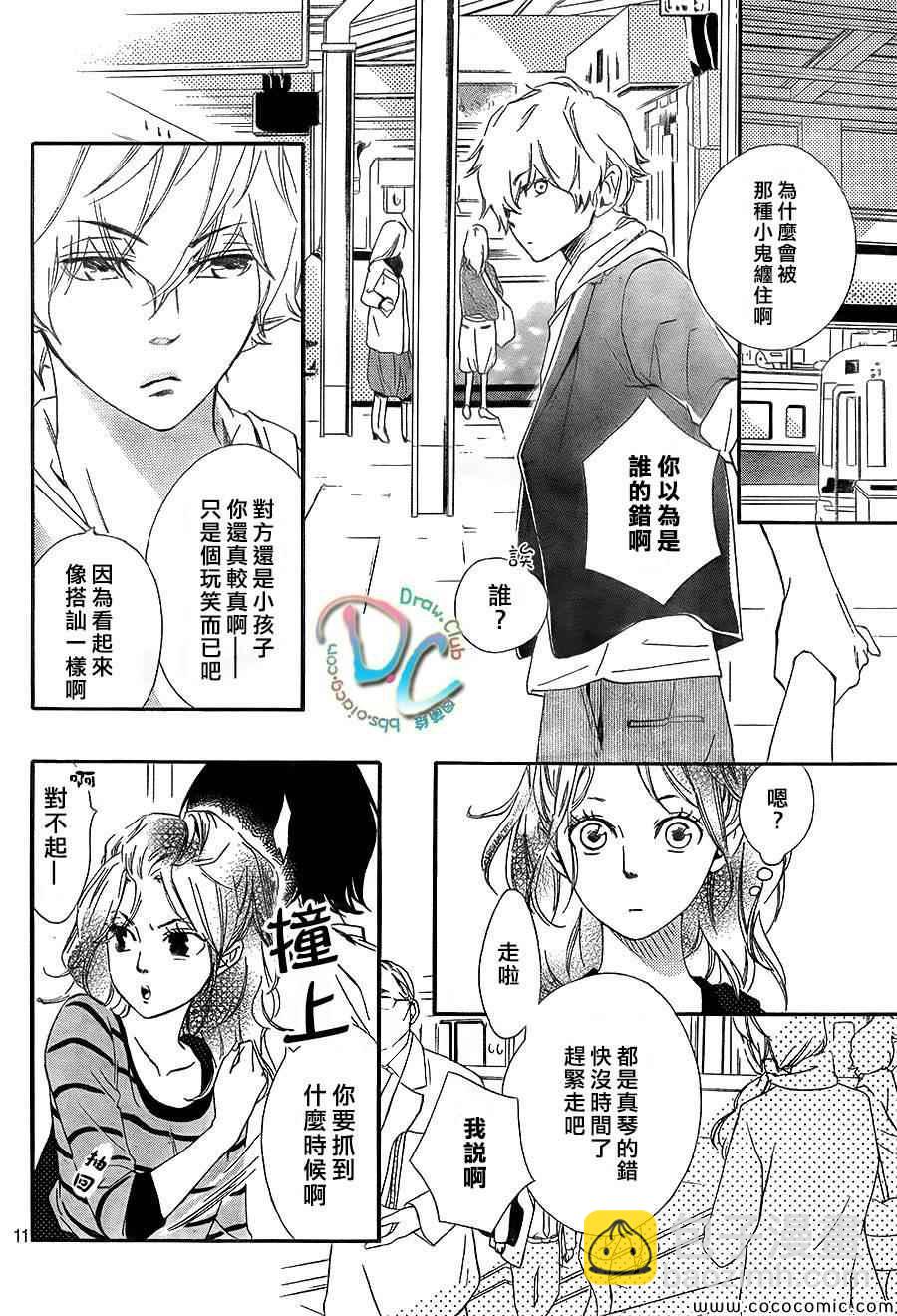 你我之間一牆之隔 - 第2話 - 6