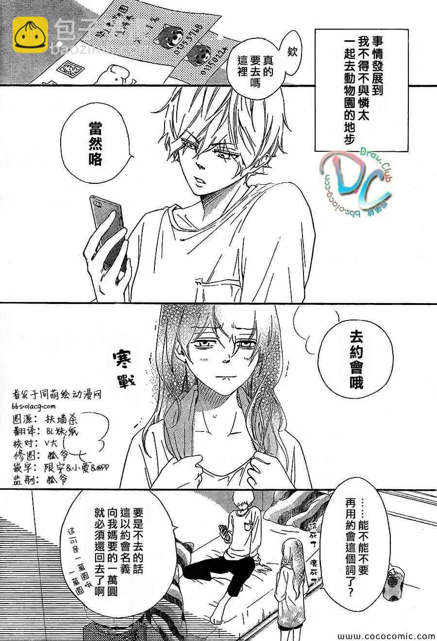 你我之間一牆之隔 - 第2話 - 3